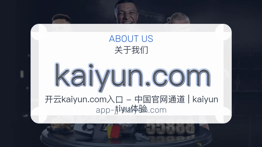 kaiyun.com服务范围介绍